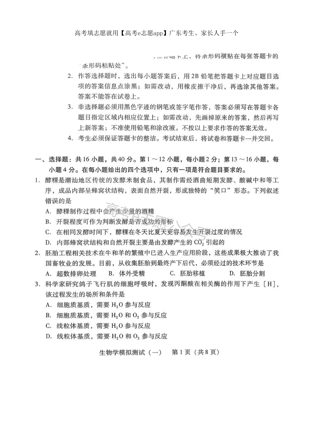 全齐!2026广东一模、广州一模各科试卷+答案汇总 第81张