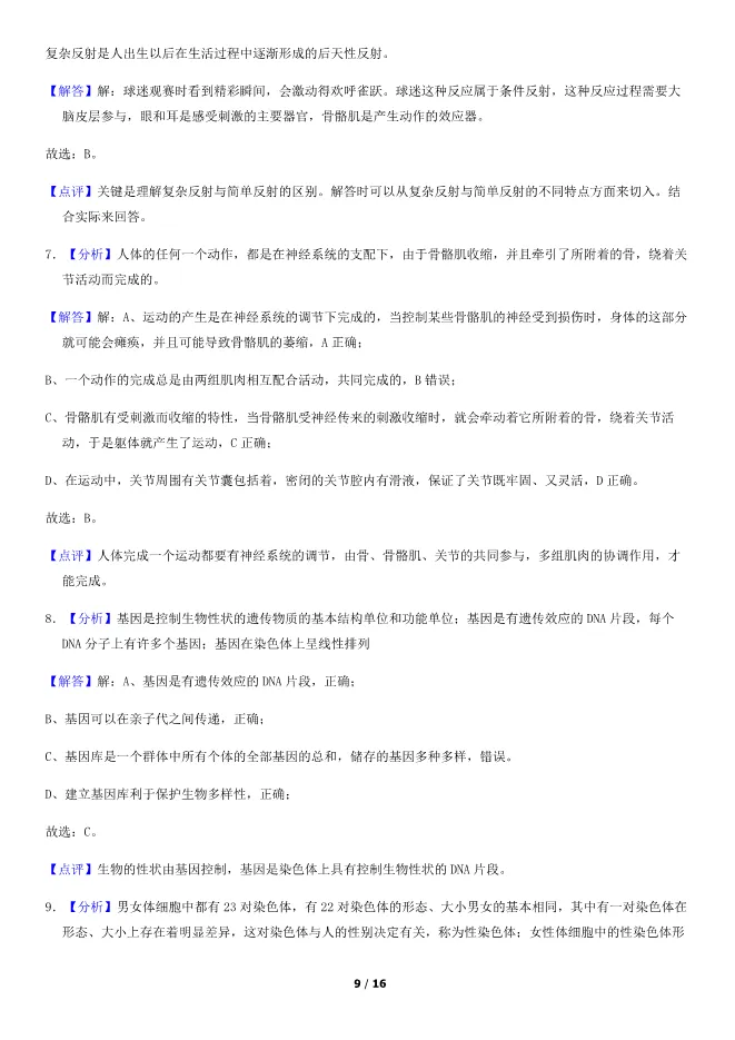 2018北京中考真题生物真题(有答案)【可下载】 第9张