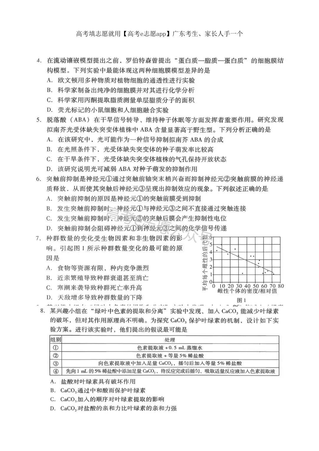 全齐!2026广东一模、广州一模各科试卷+答案汇总 第82张