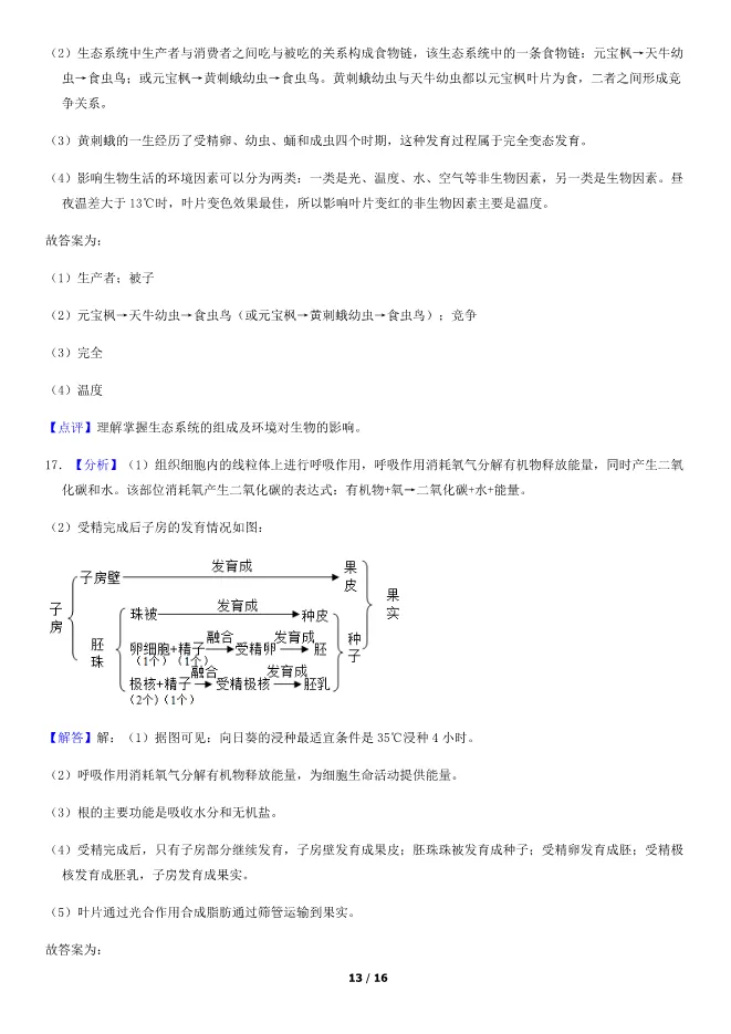 2018北京中考真题生物真题(有答案)【可下载】 第13张