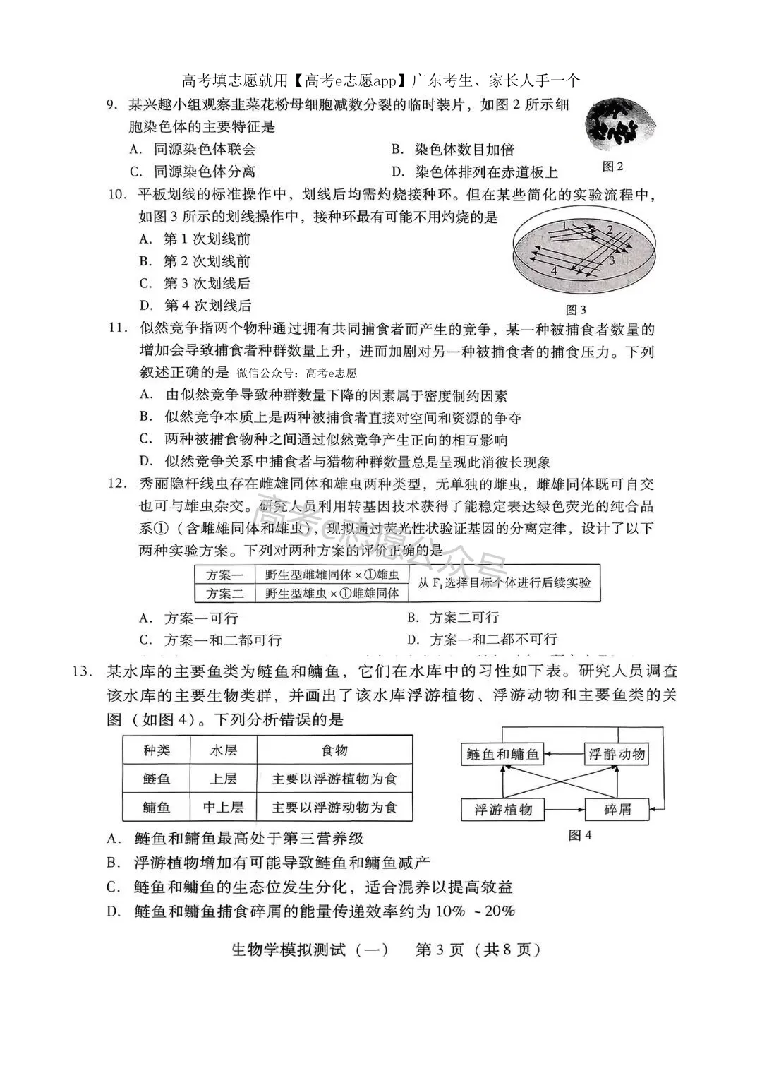 全齐!2026广东一模、广州一模各科试卷+答案汇总 第83张