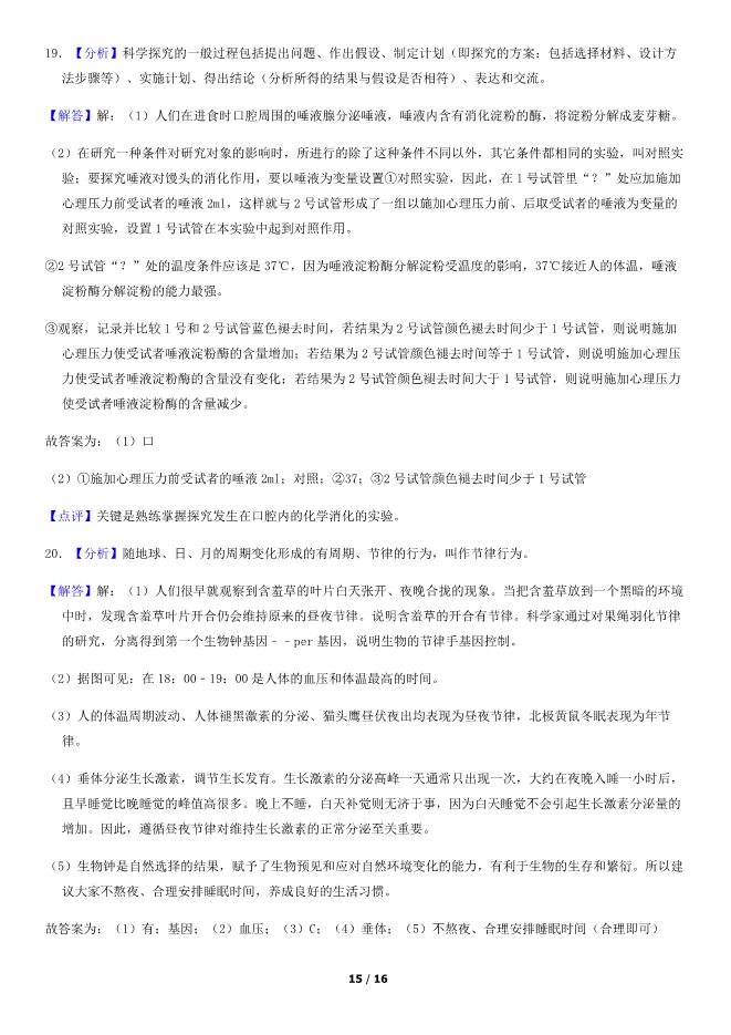 2018北京中考真题生物真题(有答案)【可下载】 第15张