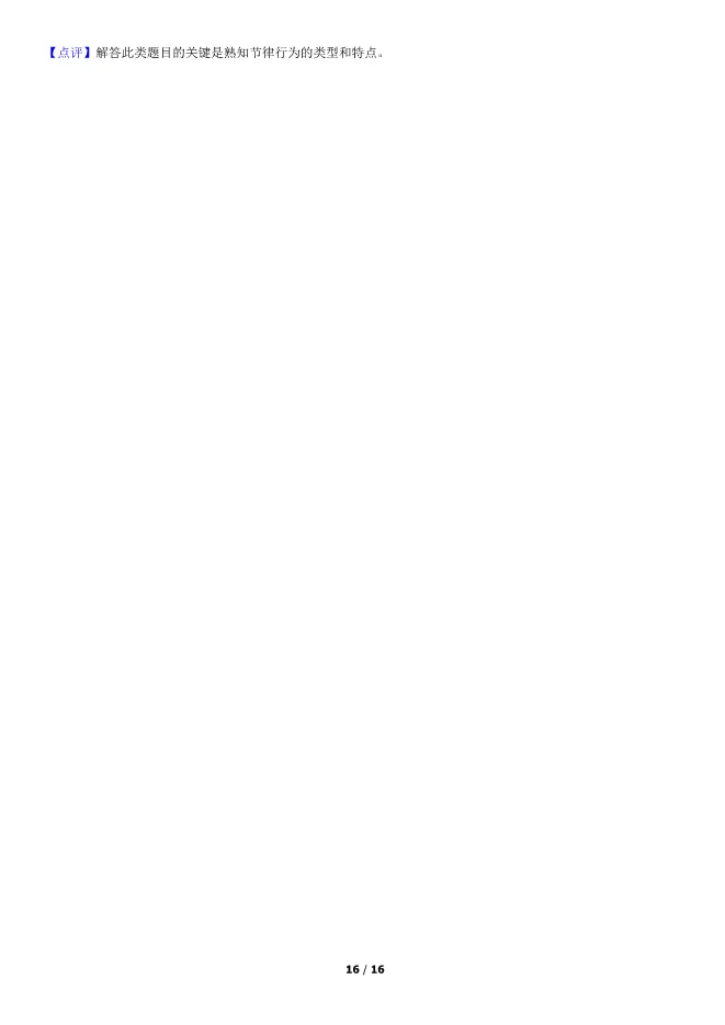 2018北京中考真题生物真题(有答案)【可下载】 第16张