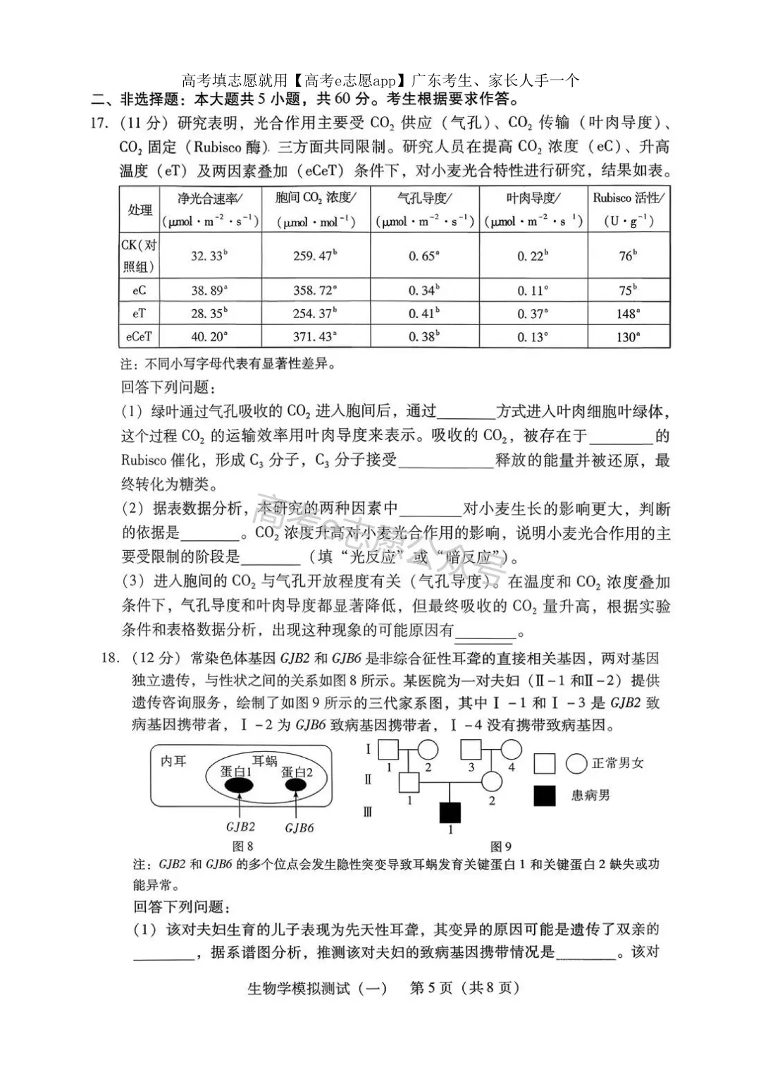 全齐!2026广东一模、广州一模各科试卷+答案汇总 第85张