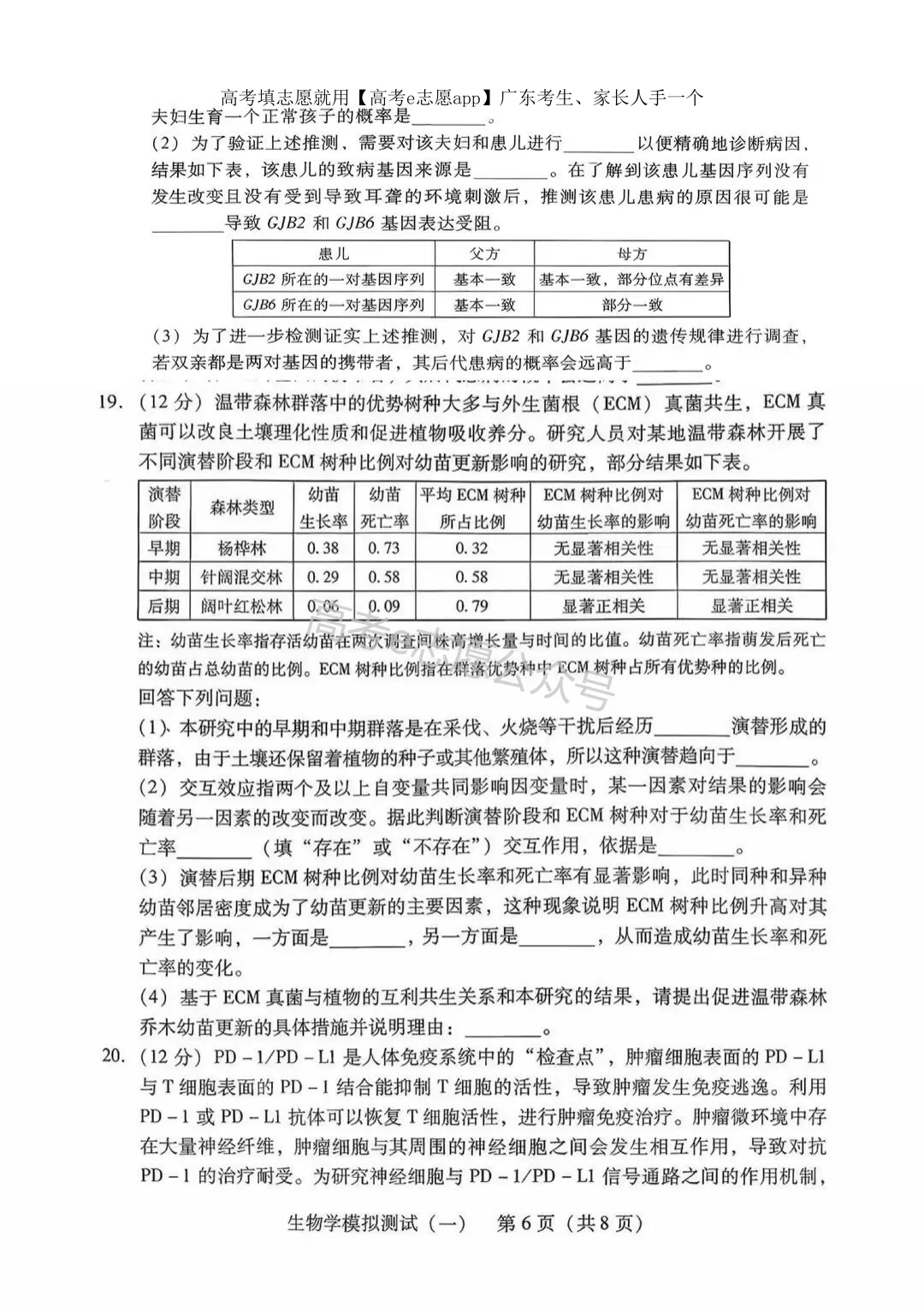 全齐!2026广东一模、广州一模各科试卷+答案汇总 第86张