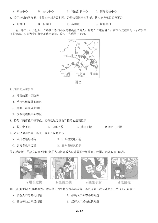 2019北京中考真题地理真题(有答案)【可下载】 第2张