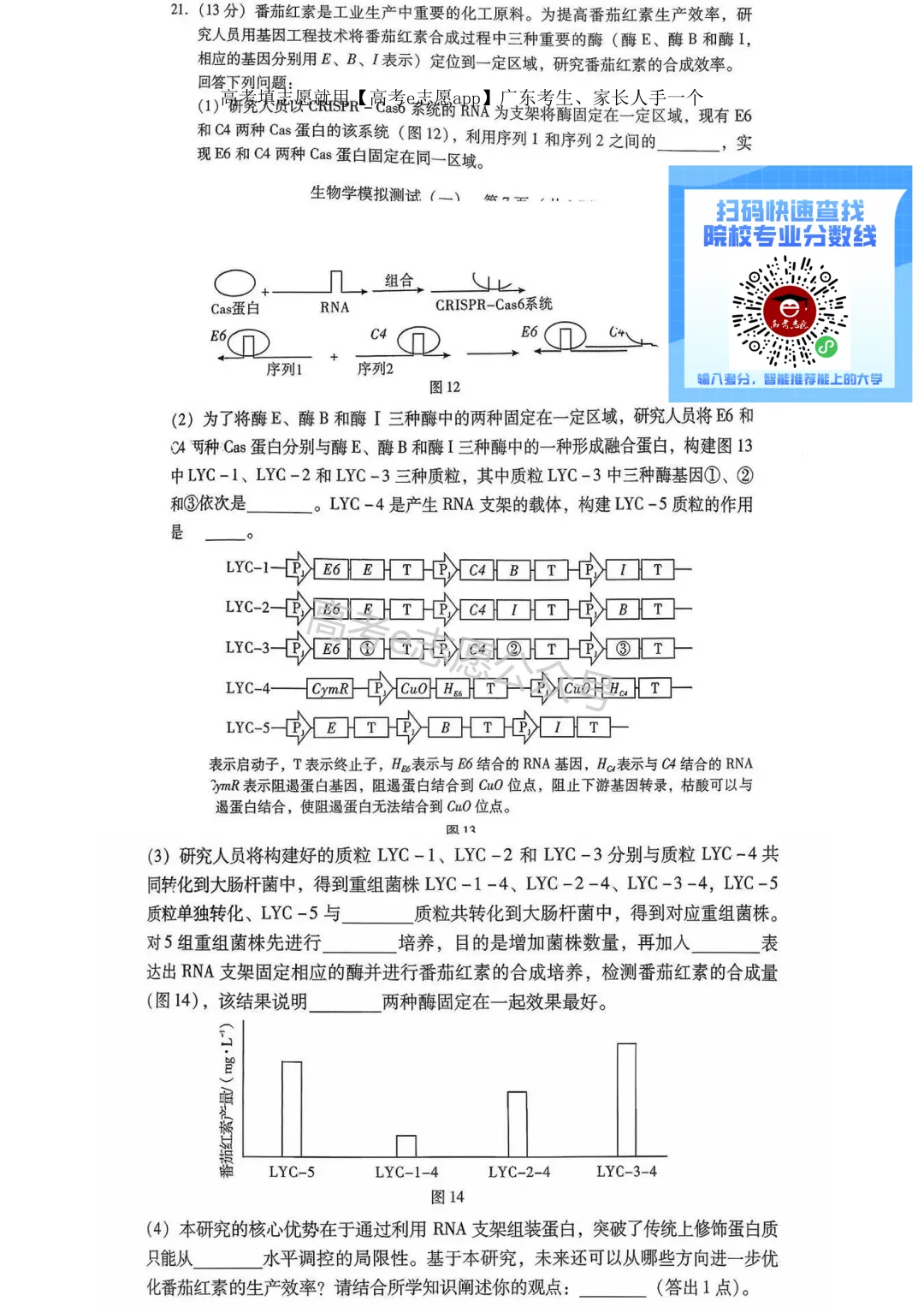 全齐!2026广东一模、广州一模各科试卷+答案汇总 第88张