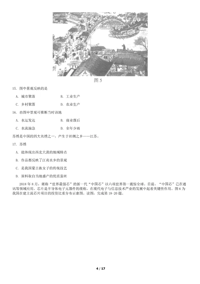 2019北京中考真题地理真题(有答案)【可下载】 第4张