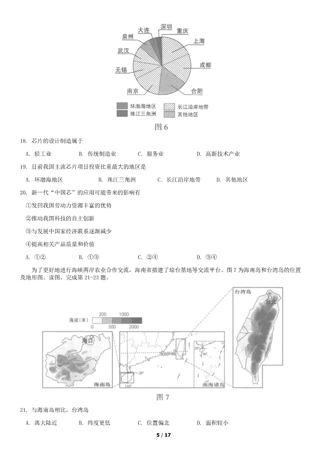 2019北京中考真题地理真题(有答案)【可下载】 第5张