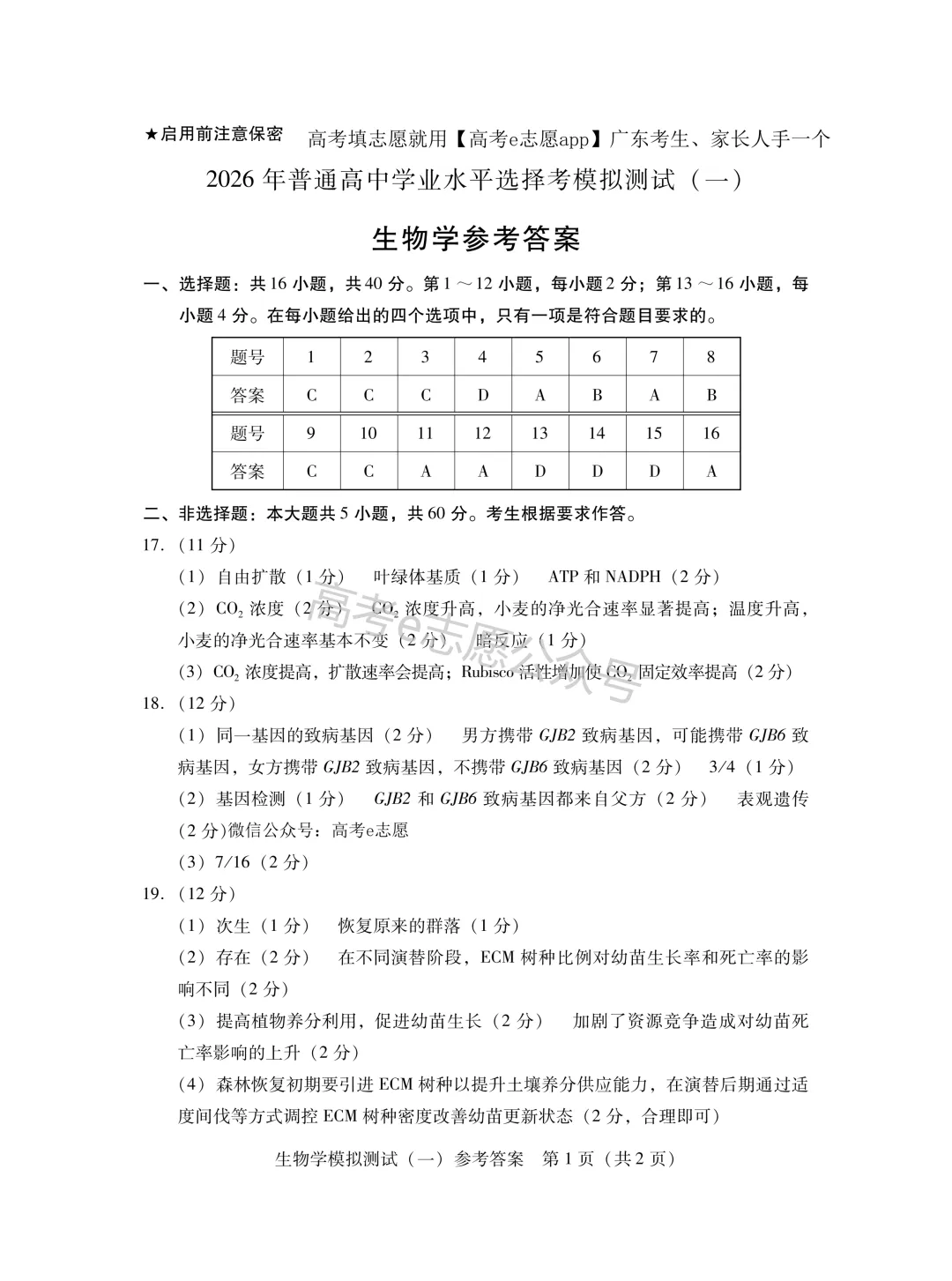 全齐!2026广东一模、广州一模各科试卷+答案汇总 第89张