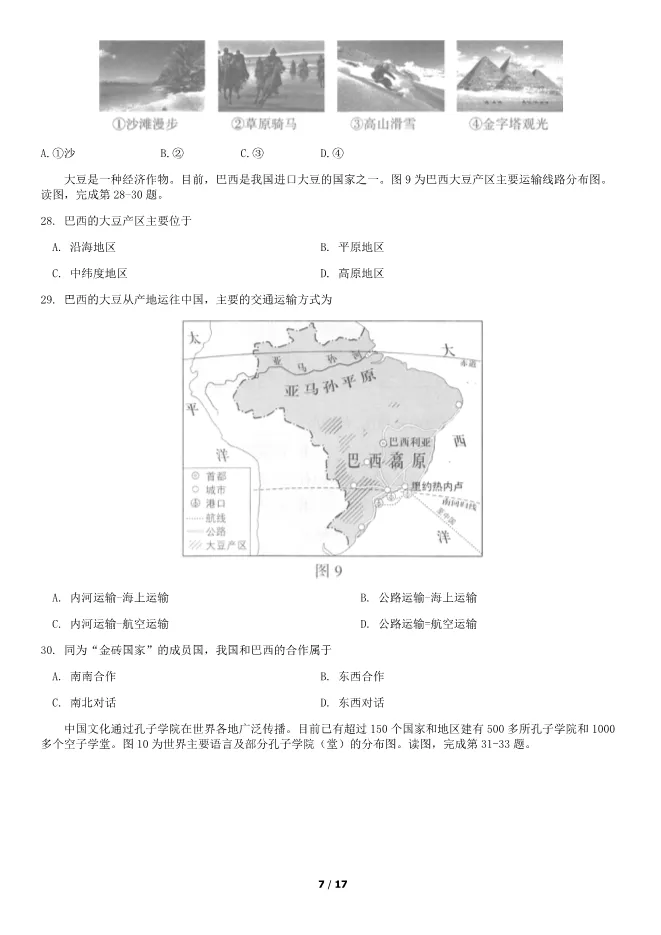 2019北京中考真题地理真题(有答案)【可下载】 第7张