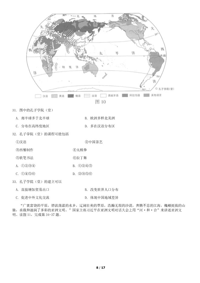 2019北京中考真题地理真题(有答案)【可下载】 第8张