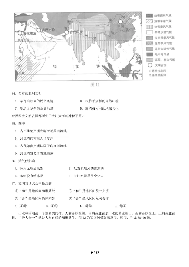 2019北京中考真题地理真题(有答案)【可下载】 第9张