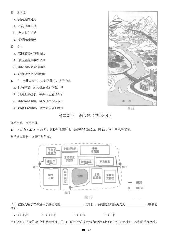 2019北京中考真题地理真题(有答案)【可下载】 第10张