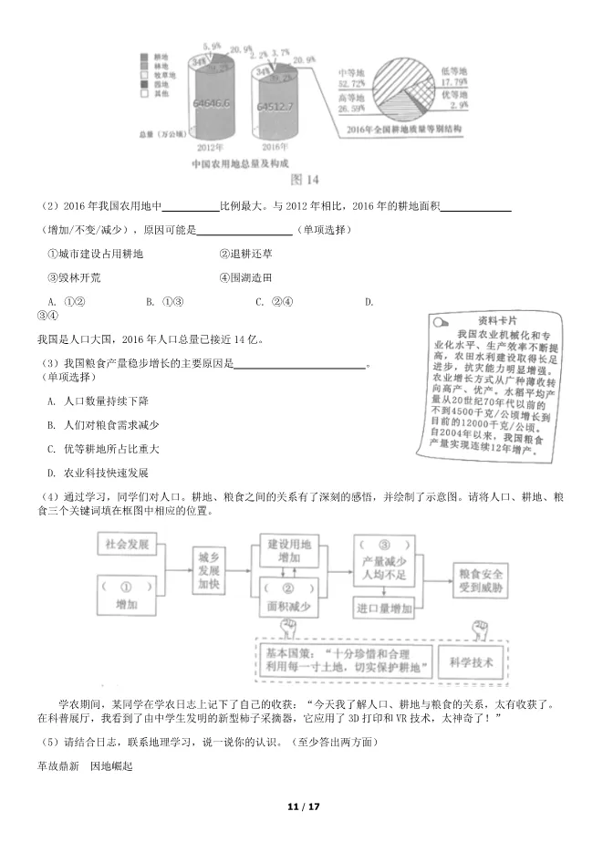 2019北京中考真题地理真题(有答案)【可下载】 第11张