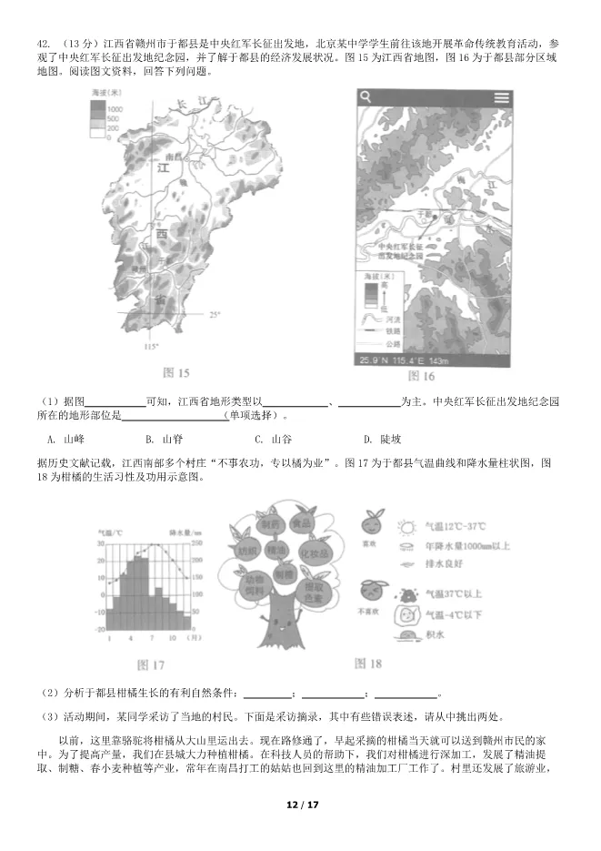 2019北京中考真题地理真题(有答案)【可下载】 第12张