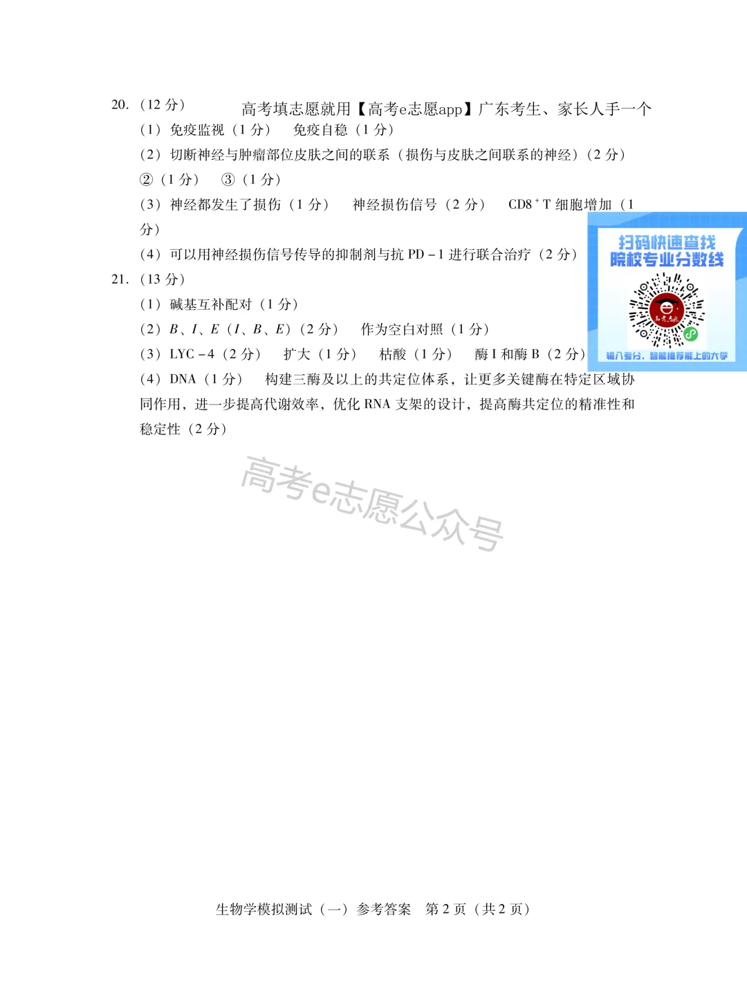 全齐!2026广东一模、广州一模各科试卷+答案汇总 第90张