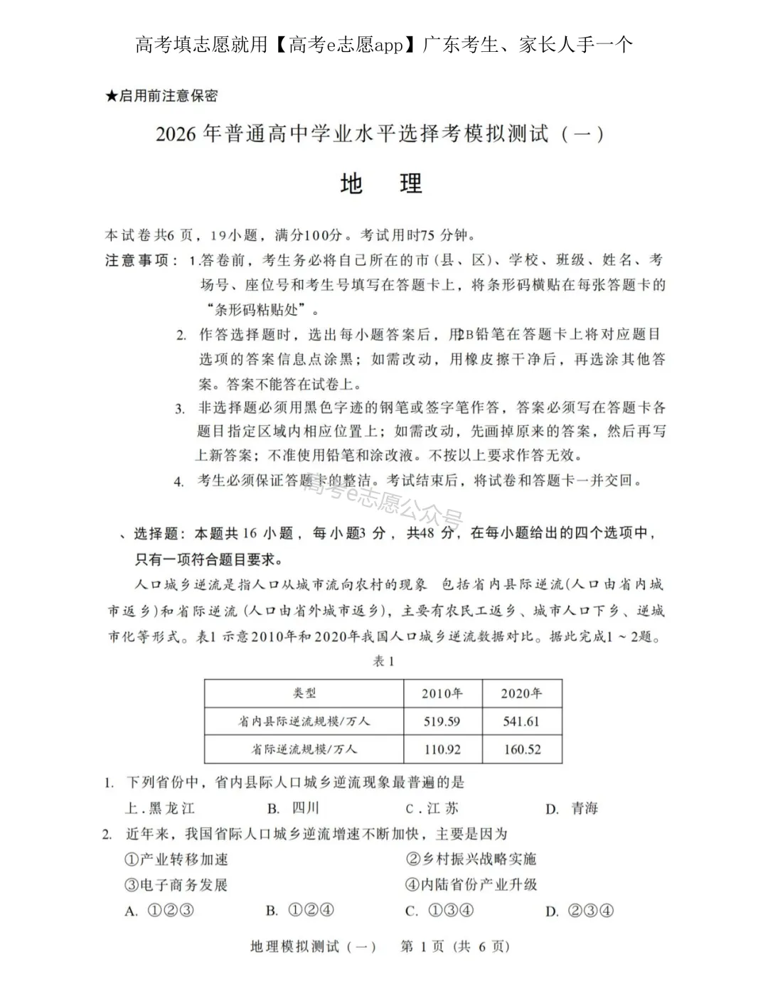 全齐!2026广东一模、广州一模各科试卷+答案汇总 第91张