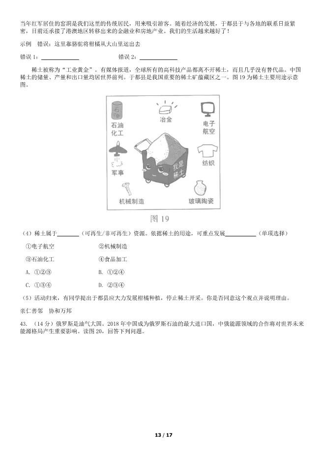 2019北京中考真题地理真题(有答案)【可下载】 第13张