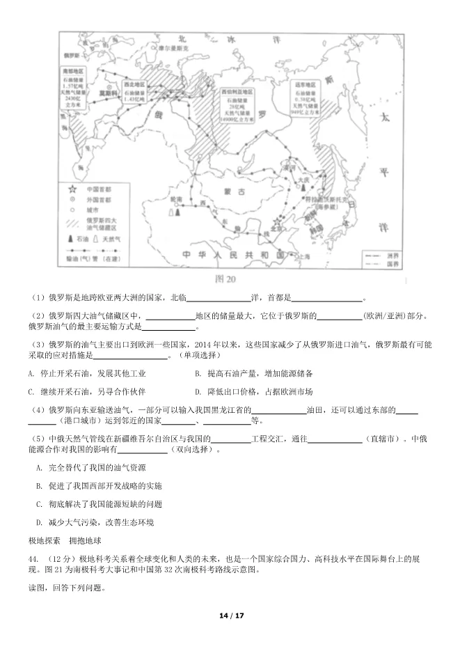 2019北京中考真题地理真题(有答案)【可下载】 第14张