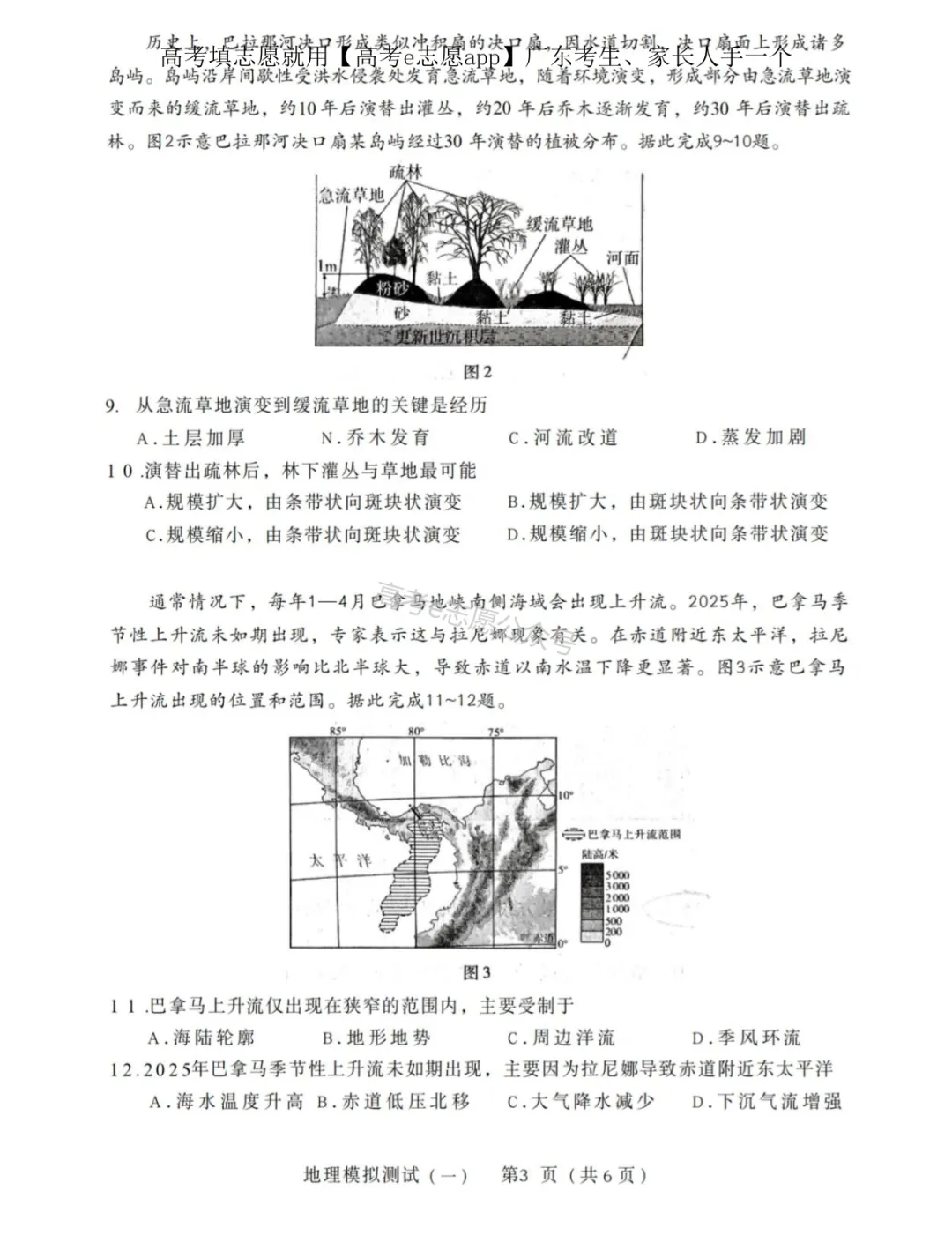 全齐!2026广东一模、广州一模各科试卷+答案汇总 第93张