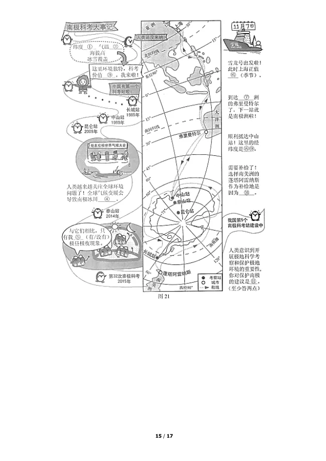2019北京中考真题地理真题(有答案)【可下载】 第15张