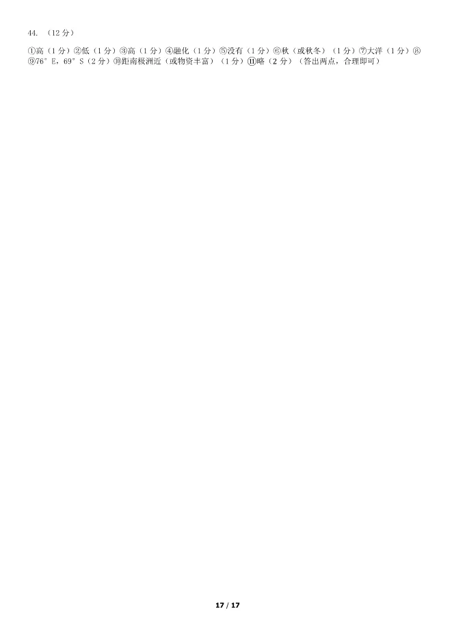 2019北京中考真题地理真题(有答案)【可下载】 第17张