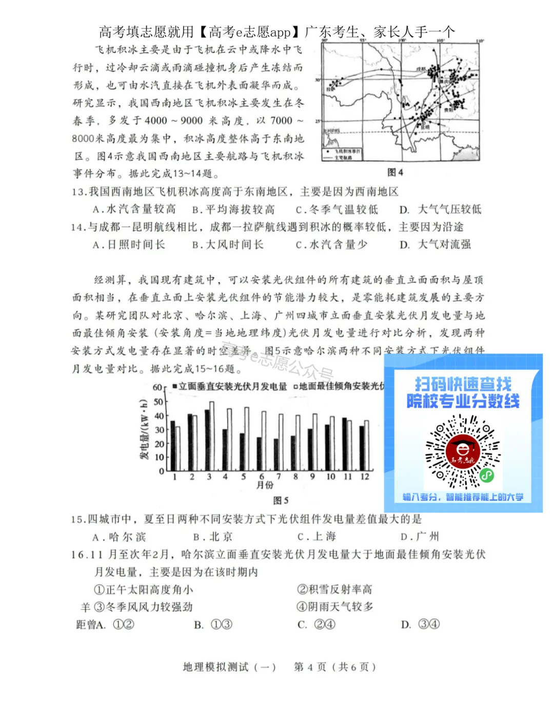 全齐!2026广东一模、广州一模各科试卷+答案汇总 第94张