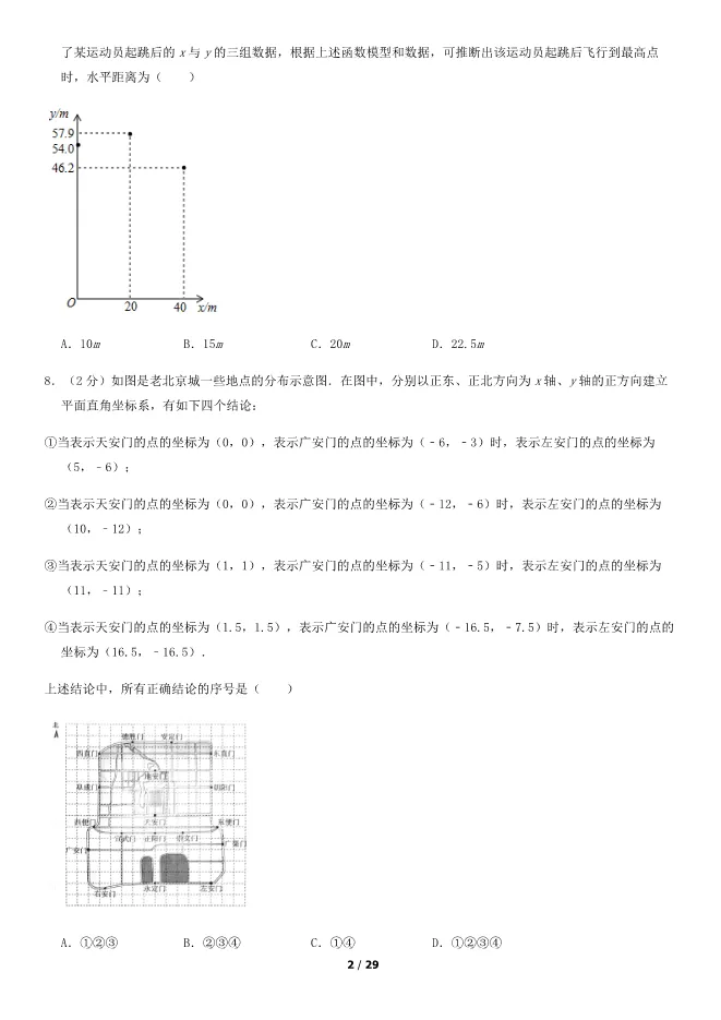 2018北京中考真题数学真题(有答案)【可下载】 第2张