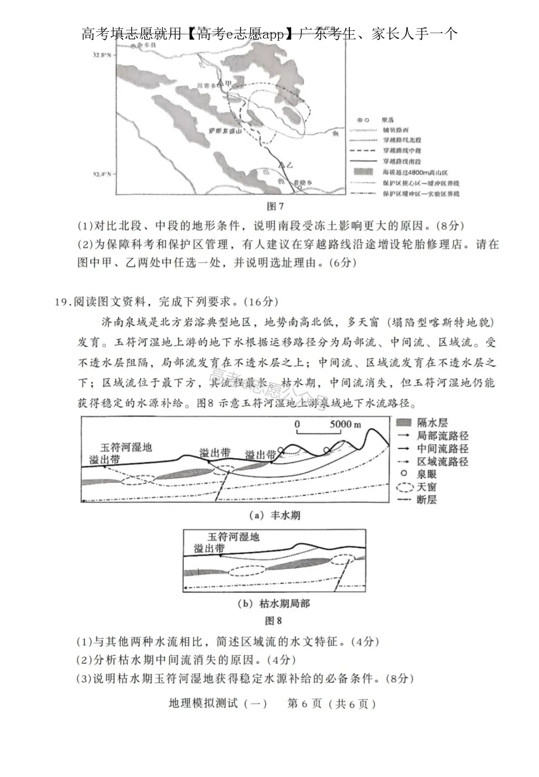 全齐!2026广东一模、广州一模各科试卷+答案汇总 第96张