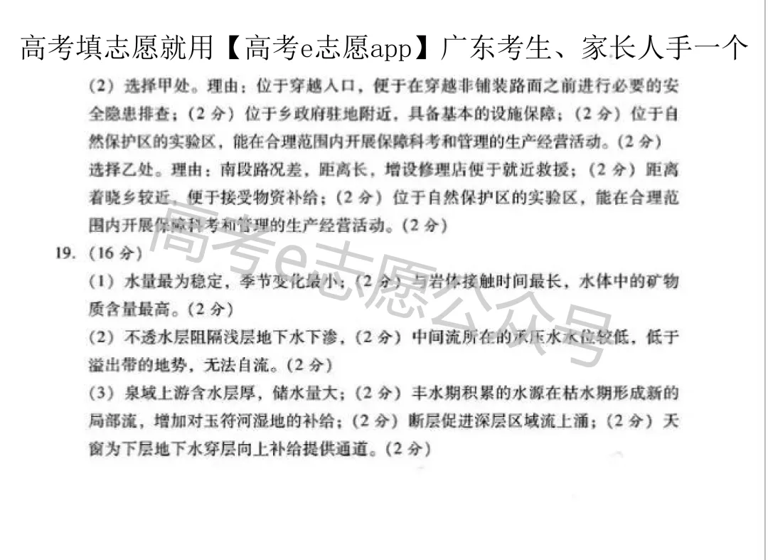 全齐!2026广东一模、广州一模各科试卷+答案汇总 第98张