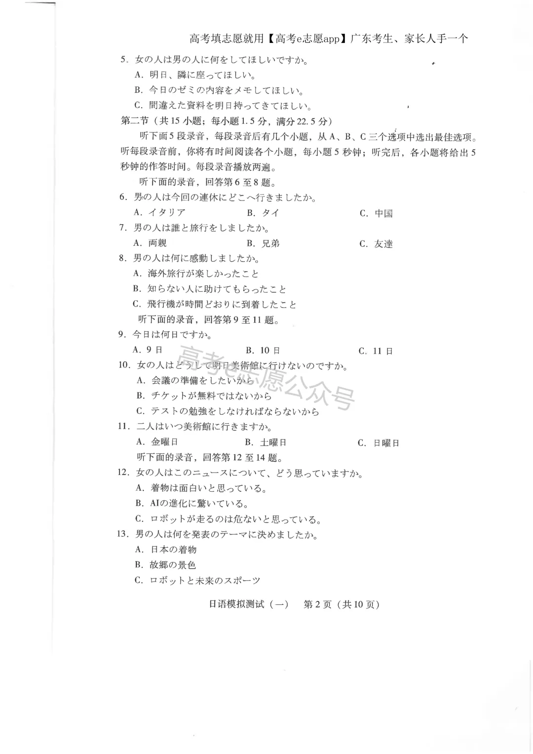 全齐!2026广东一模、广州一模各科试卷+答案汇总 第100张