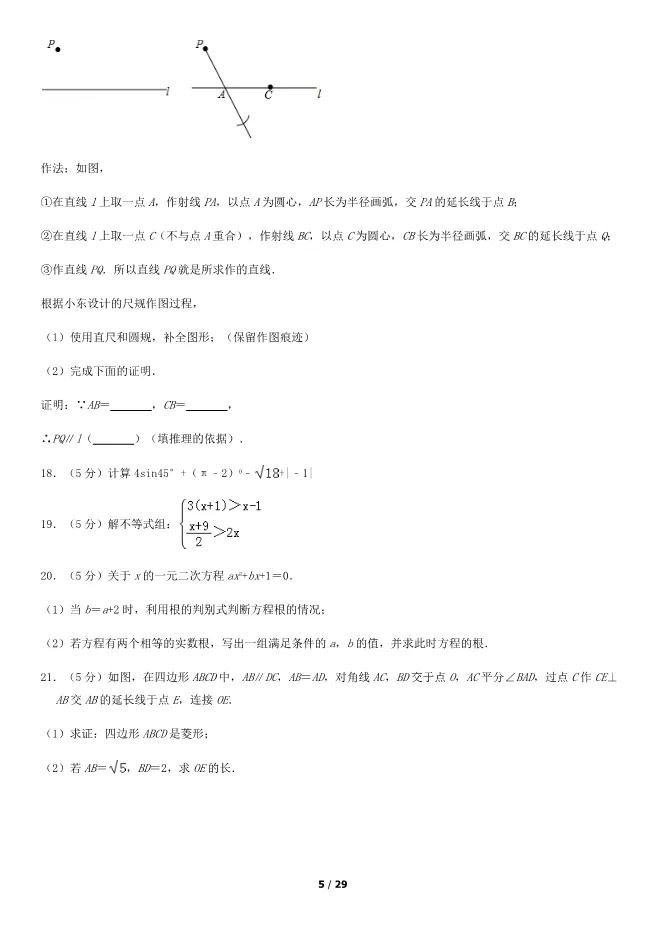 2018北京中考真题数学真题(有答案)【可下载】 第5张