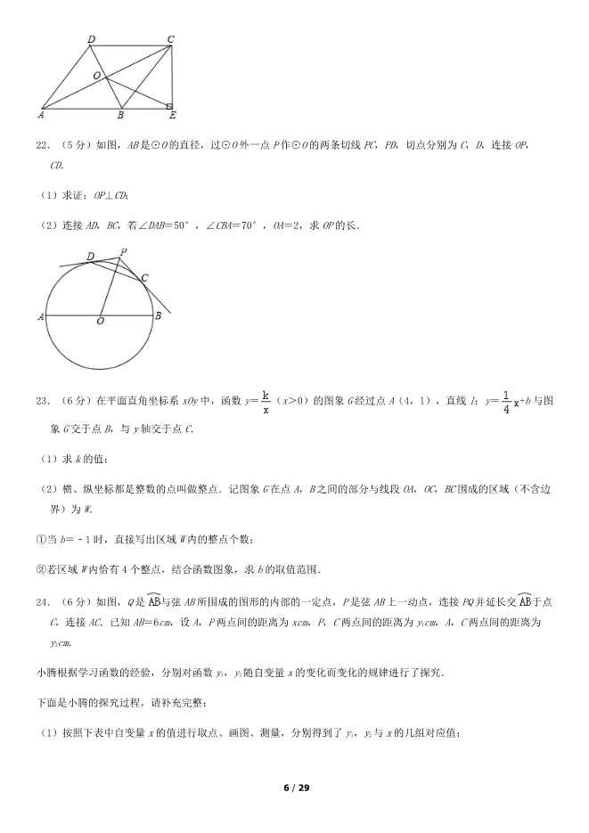 2018北京中考真题数学真题(有答案)【可下载】 第6张