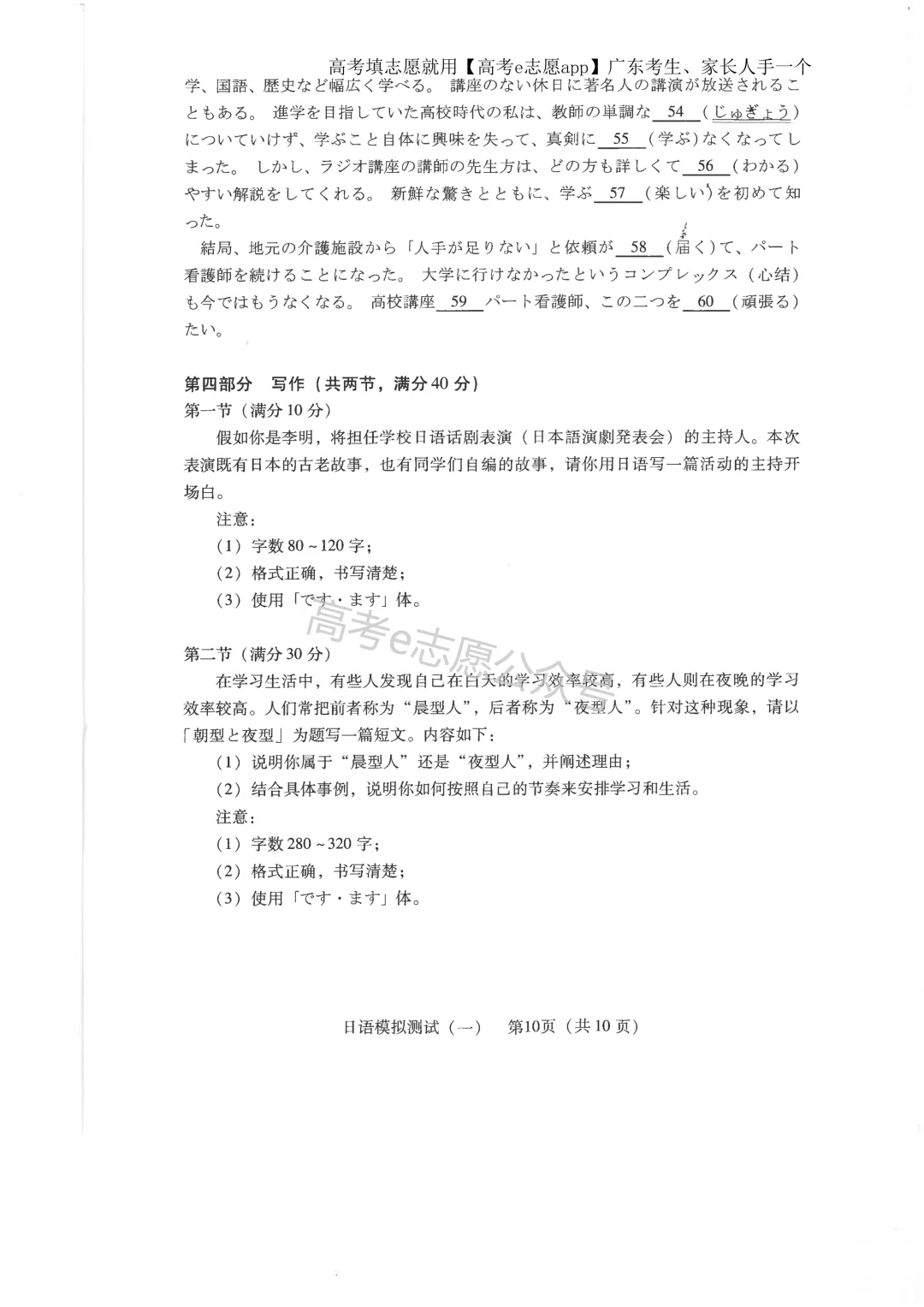 全齐!2026广东一模、广州一模各科试卷+答案汇总 第108张