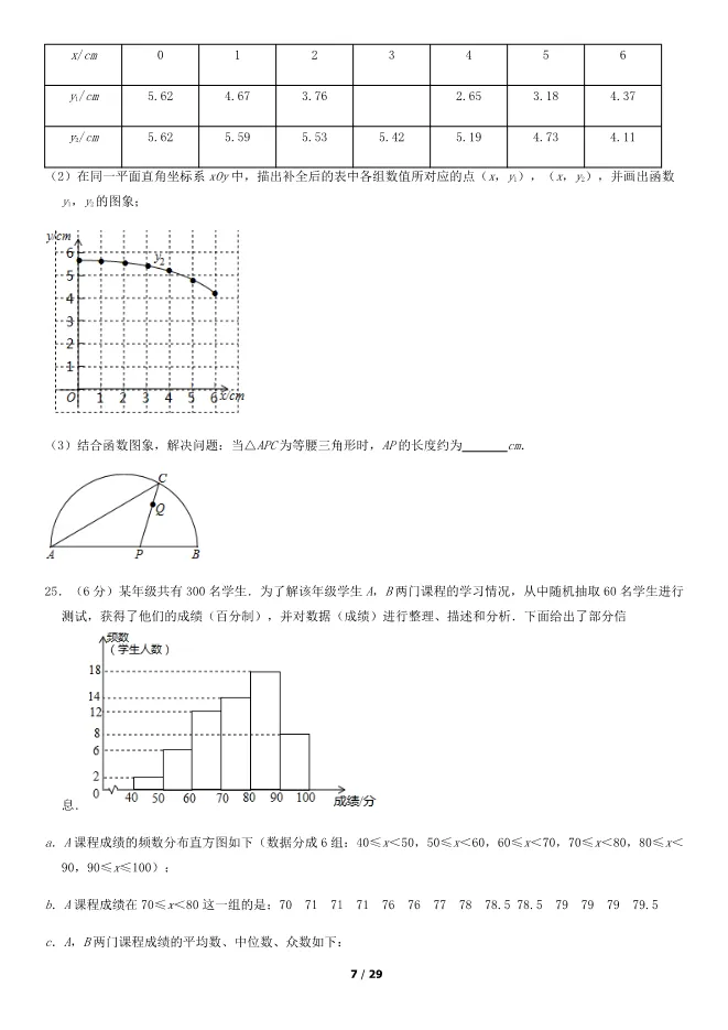 2018北京中考真题数学真题(有答案)【可下载】 第7张