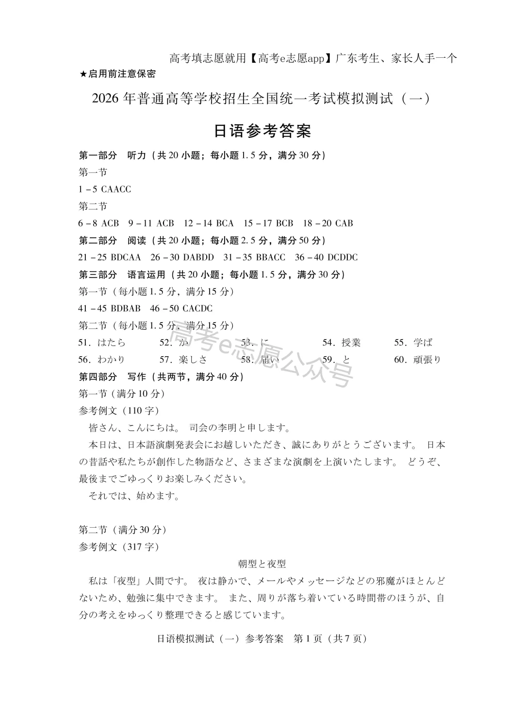 全齐!2026广东一模、广州一模各科试卷+答案汇总 第109张