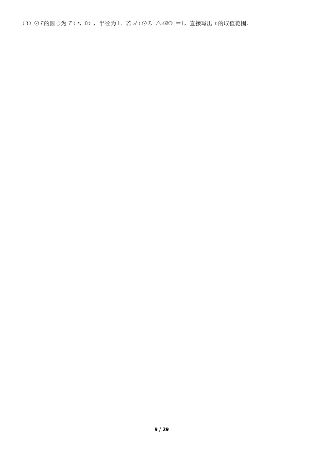 2018北京中考真题数学真题(有答案)【可下载】 第9张