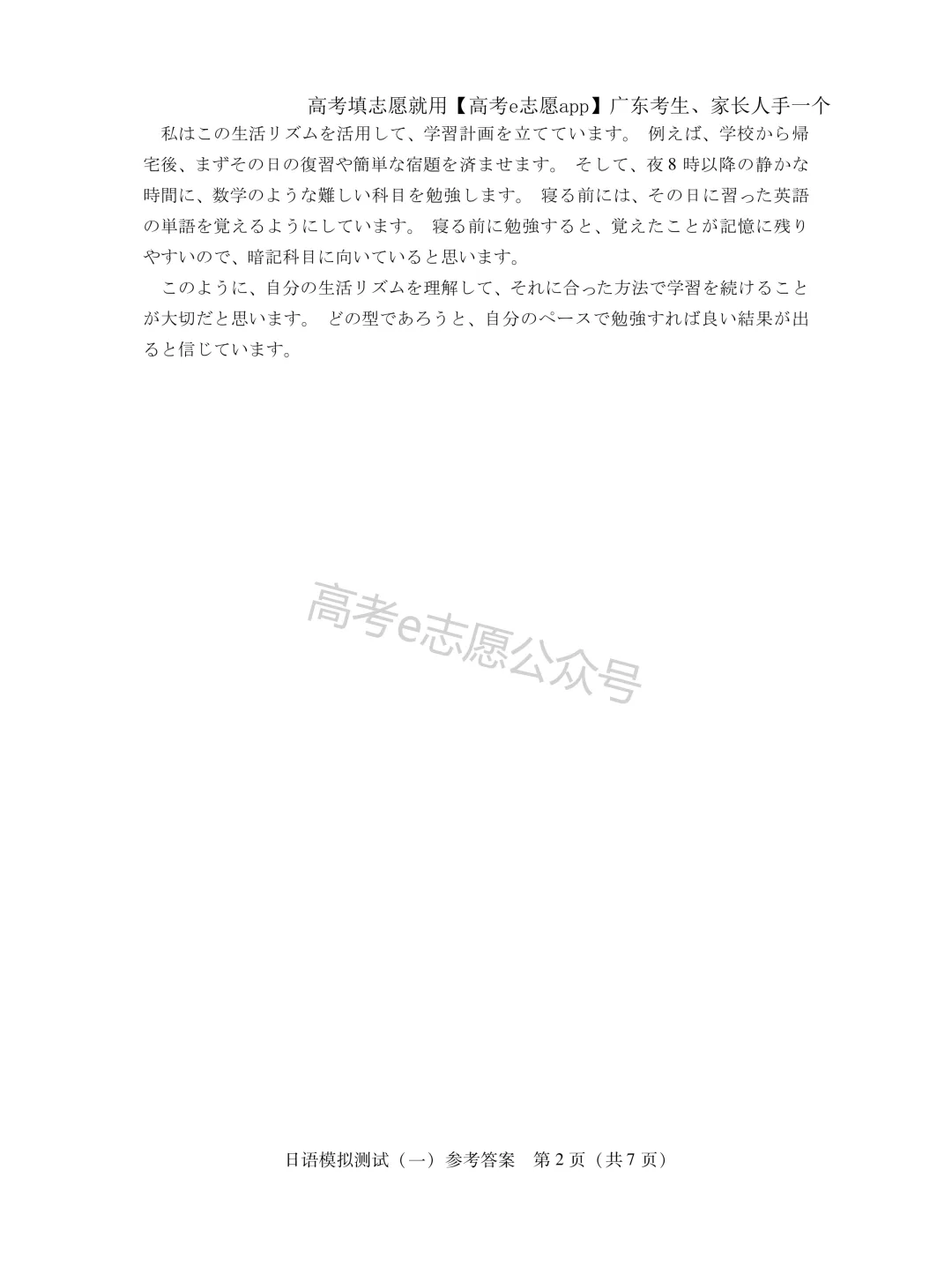 全齐!2026广东一模、广州一模各科试卷+答案汇总 第110张