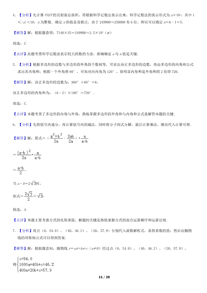 2018北京中考真题数学真题(有答案)【可下载】 第11张