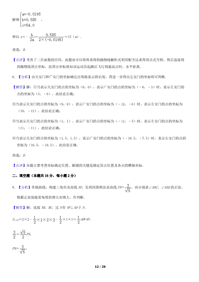 2018北京中考真题数学真题(有答案)【可下载】 第12张