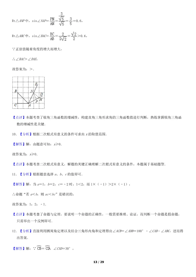 2018北京中考真题数学真题(有答案)【可下载】 第13张
