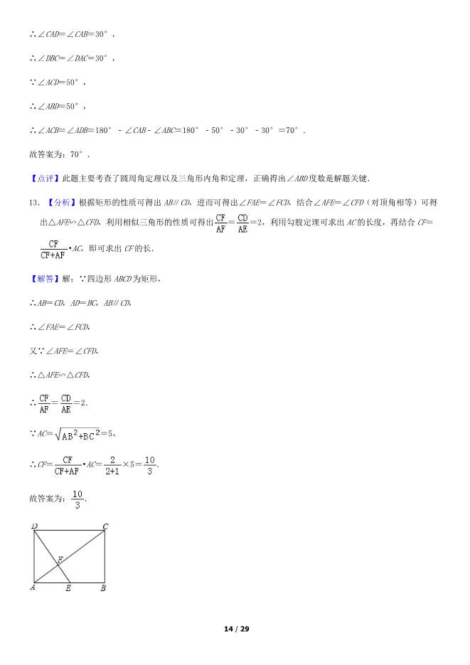 2018北京中考真题数学真题(有答案)【可下载】 第14张