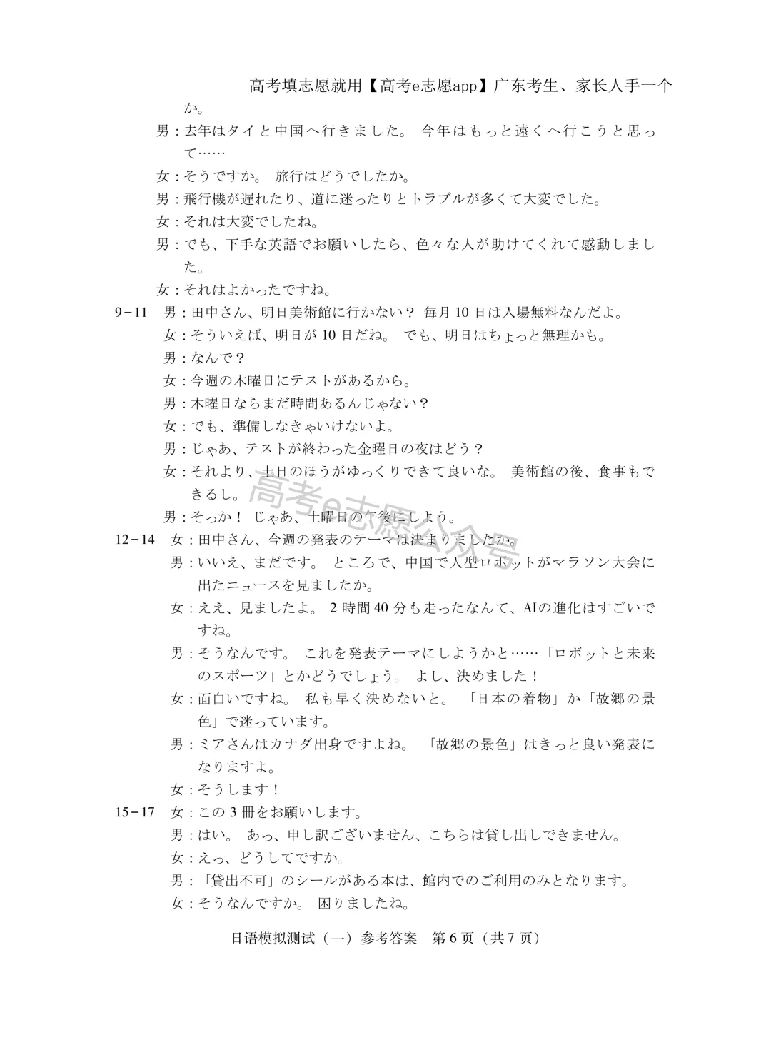 全齐!2026广东一模、广州一模各科试卷+答案汇总 第114张