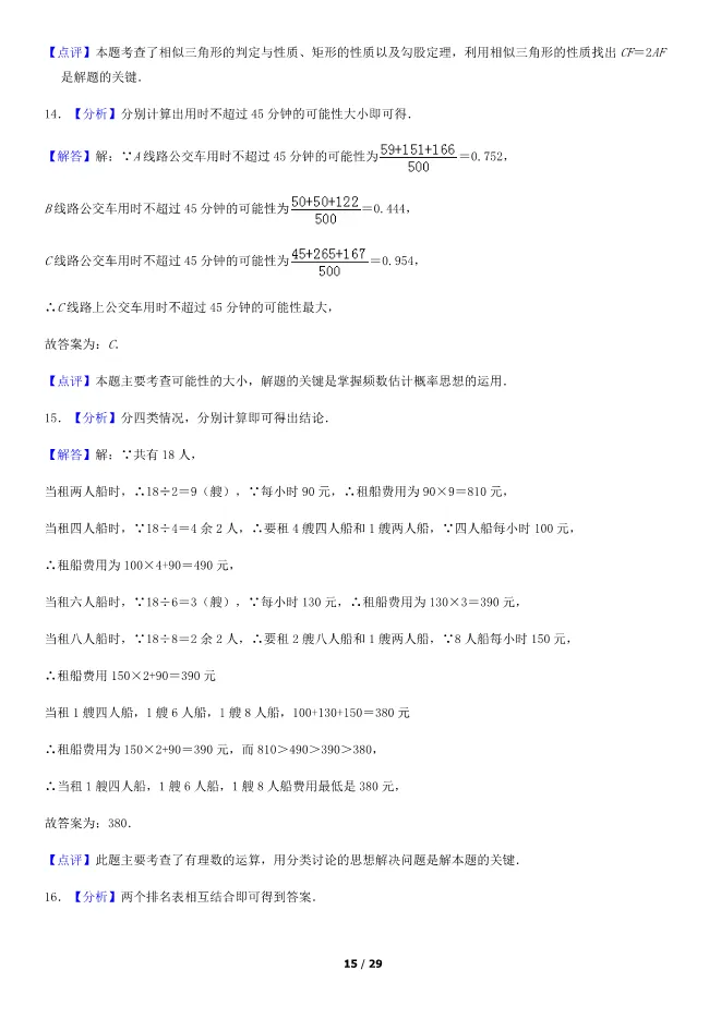 2018北京中考真题数学真题(有答案)【可下载】 第15张