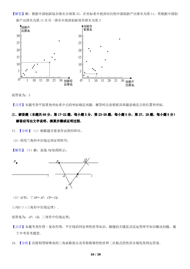 2018北京中考真题数学真题(有答案)【可下载】 第16张