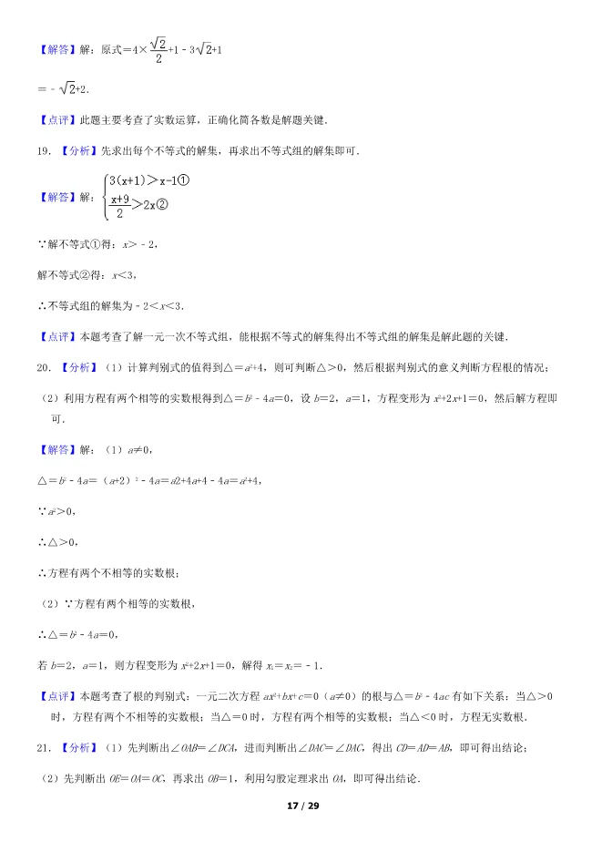 2018北京中考真题数学真题(有答案)【可下载】 第17张