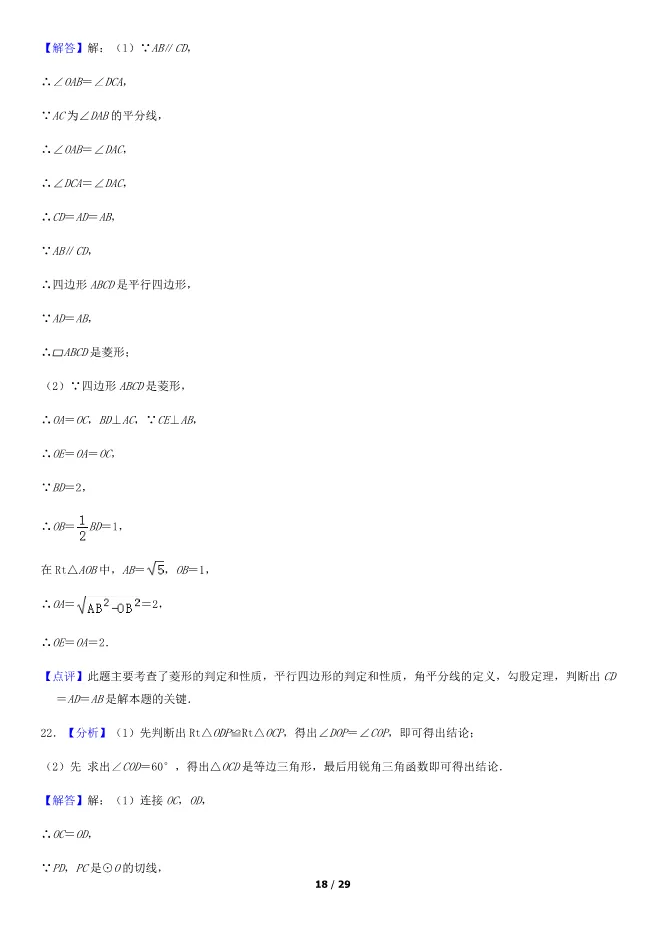 2018北京中考真题数学真题(有答案)【可下载】 第18张