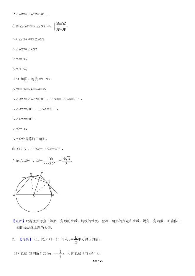 2018北京中考真题数学真题(有答案)【可下载】 第19张