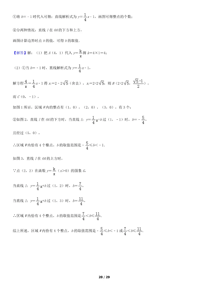 2018北京中考真题数学真题(有答案)【可下载】 第20张